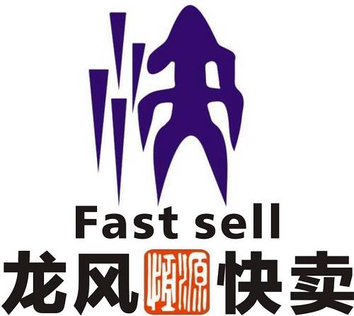 访龙人行实业董事长 著名书法家恒源 快卖鼻祖 书法旷才