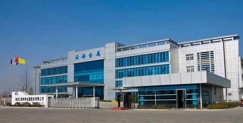云海金属携手信发集团,投建10万吨铝中间合金项目