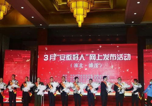马鞍山的他入选 安徽好人 名单